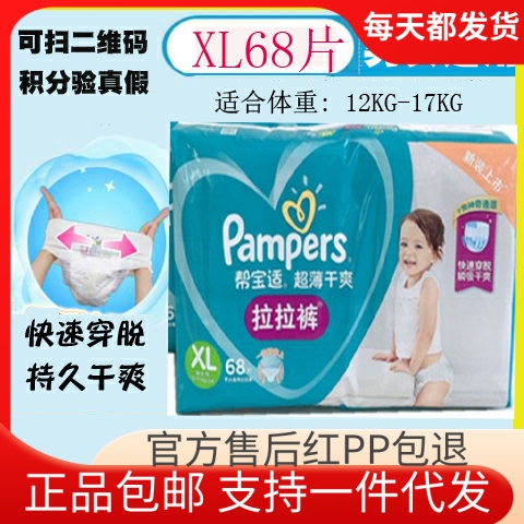 Pampers pull-up pants unisex plus size XL68 pieces are more cost-effective than XL72 and XL136XL108