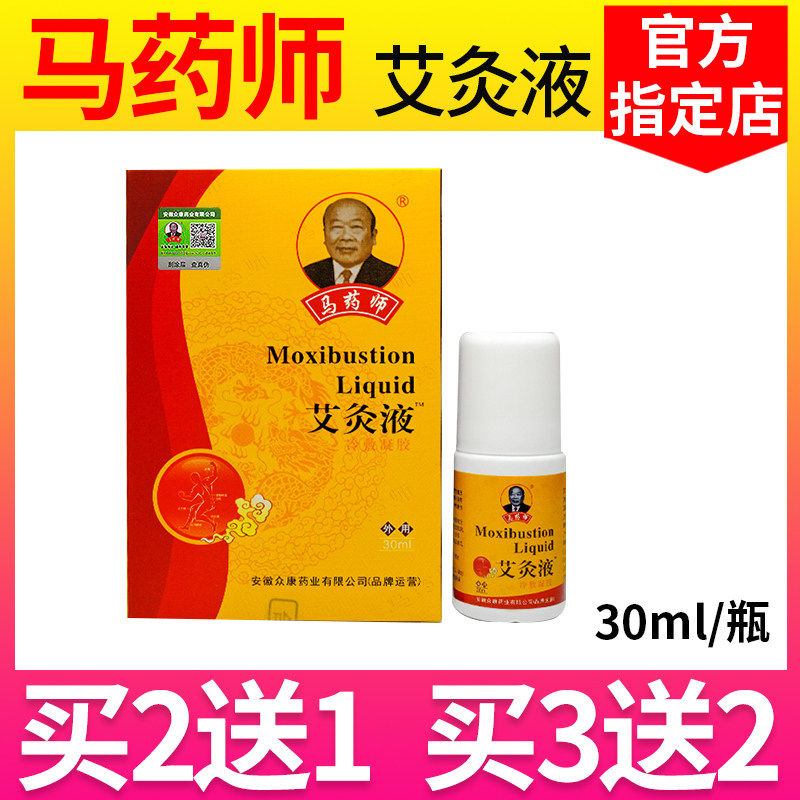 Horse pharmacist moxibustion liquid cervical spine shoulder waist leg joint horse pharmacist brand moxibustion liquid official TV same paragraph