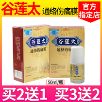 谷莲太通络伤痛膜颈肩腰腿关节疼痛腰椎间盘骨质膝盖增生电视同款