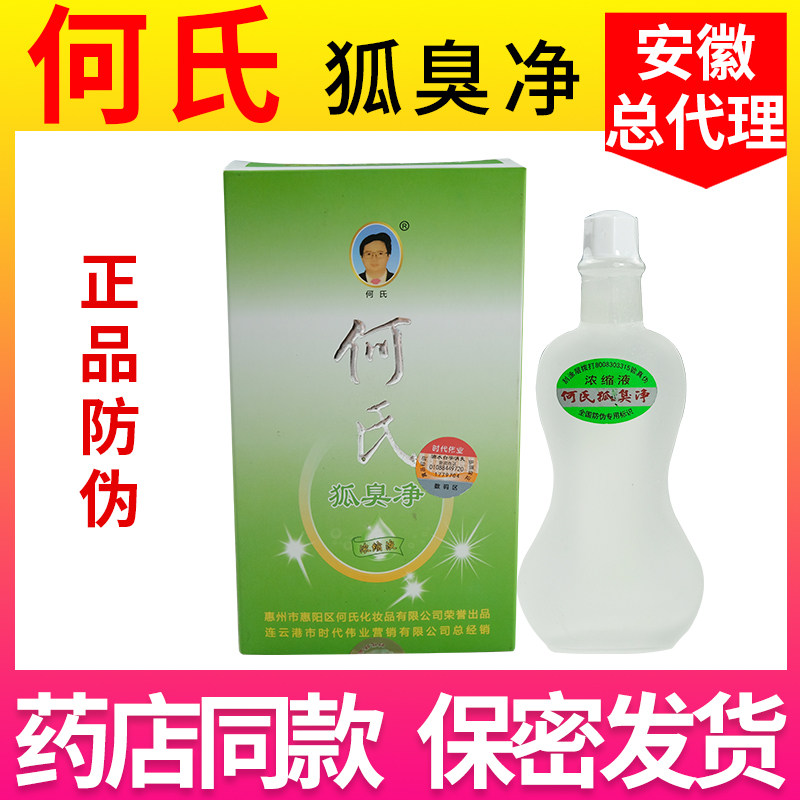 Ho's body odor net removes body odor underarm sweat odor antiperspirant dew concentrate anti-allergic genetic pharmacy with the same paragraph