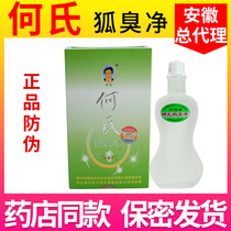 Hes body odor net removes body odor underarm sweat odor antiperspirant dew concentrate anti-allergic genetic pharmacy with the same paragraph