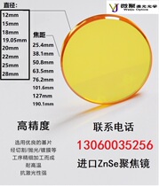 Imported laser focus lens diameter 12 laser lens engraving cutting machine accessories Focus mirror