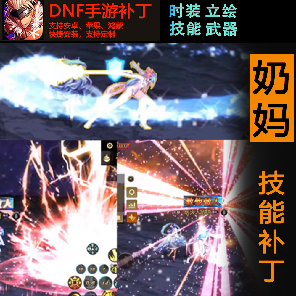 DNF手游补丁奶妈技能补丁女圣职补地下城手游补丁_STEAM_淘宝游戏网