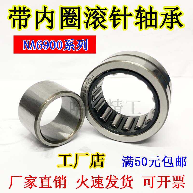Rolling pin bearings with inner rings NA6900 6901 6902 6902 6903 6904 6905 6905 6907 6907 6907 6908 6908 Taobao