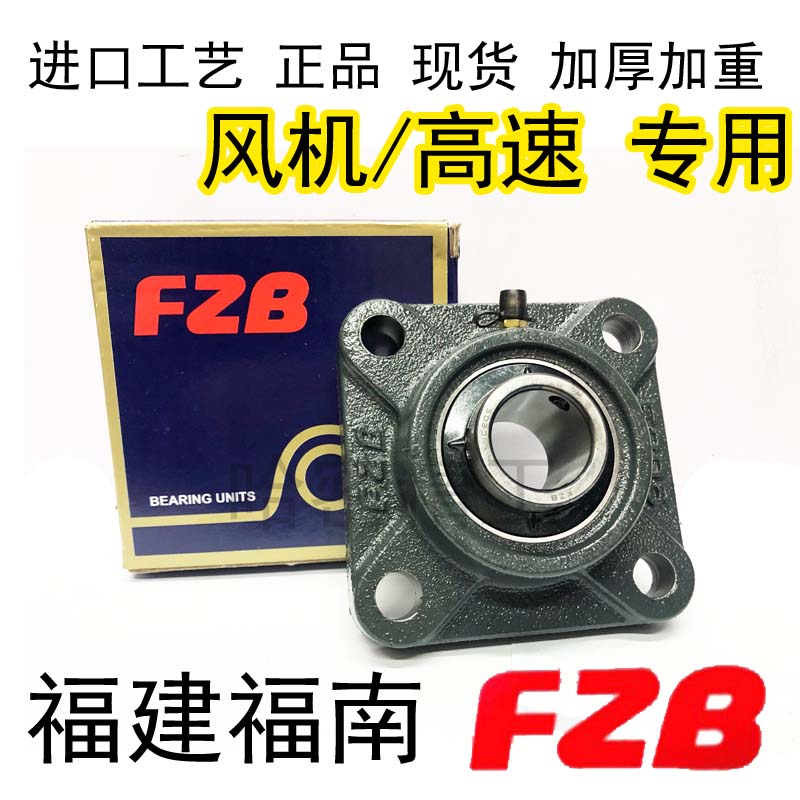 FZB Fujian Fornan with seat bearing UCF205 206207208209210211212 UKF-Taobao