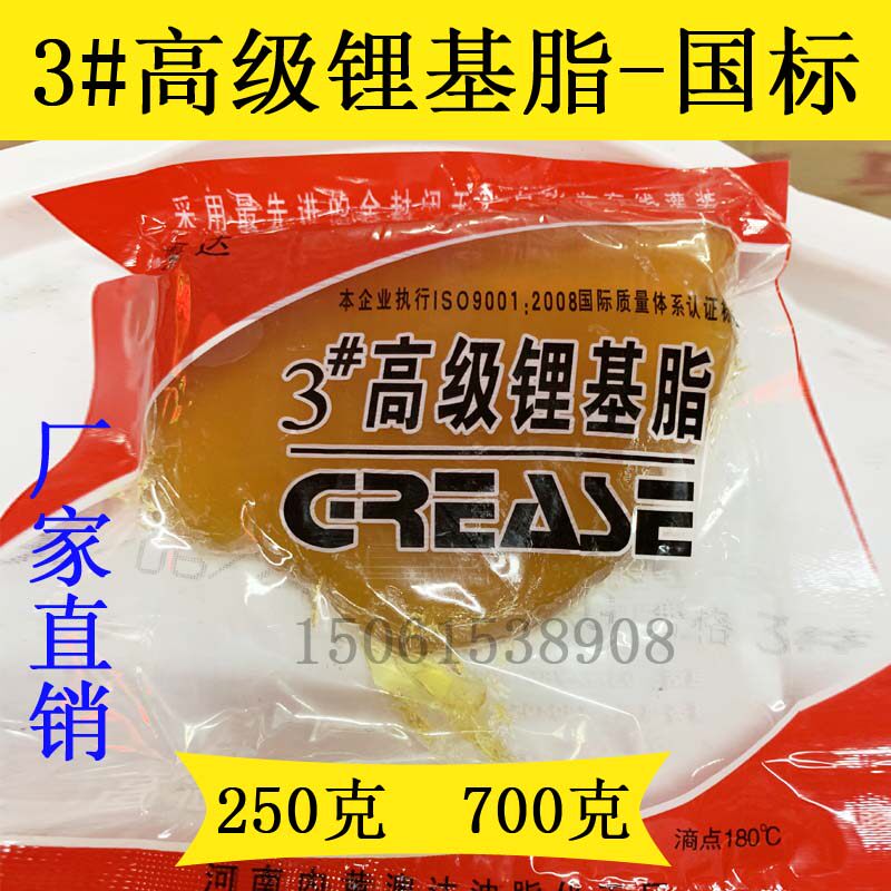 3# Advanced Lithium-based Grease Bearing Lubricating Grease Mechanical Steam Butter Bag Industrial General 250g 700g