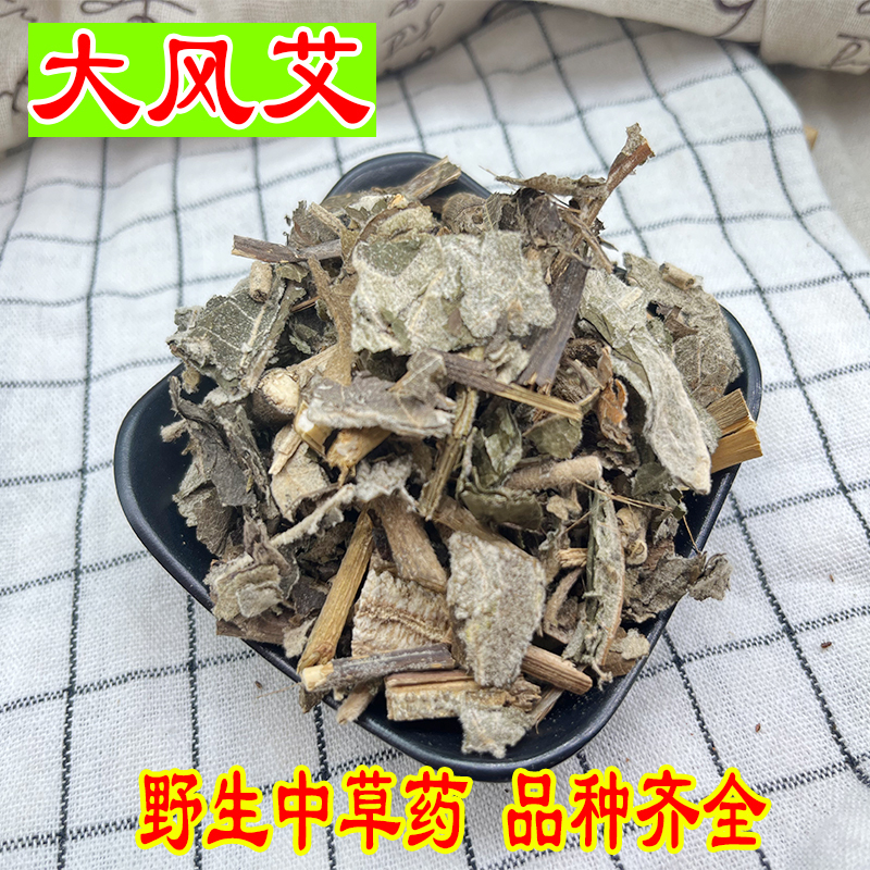 Aina Xiang Chinese Medicinal Herb, Large Wind Mugwort 500g, Fresh Sun-Dried Large Wind Leaves, Large Maple Mugwort, Can Be Ground into Powder Aina Xiang Chinese Medicinal Herb, Large Wind Mugwort 500g, Fresh Sun-Dried Large Wind Leaves, Large Maple Mugwort, Can Be Ground into Powder