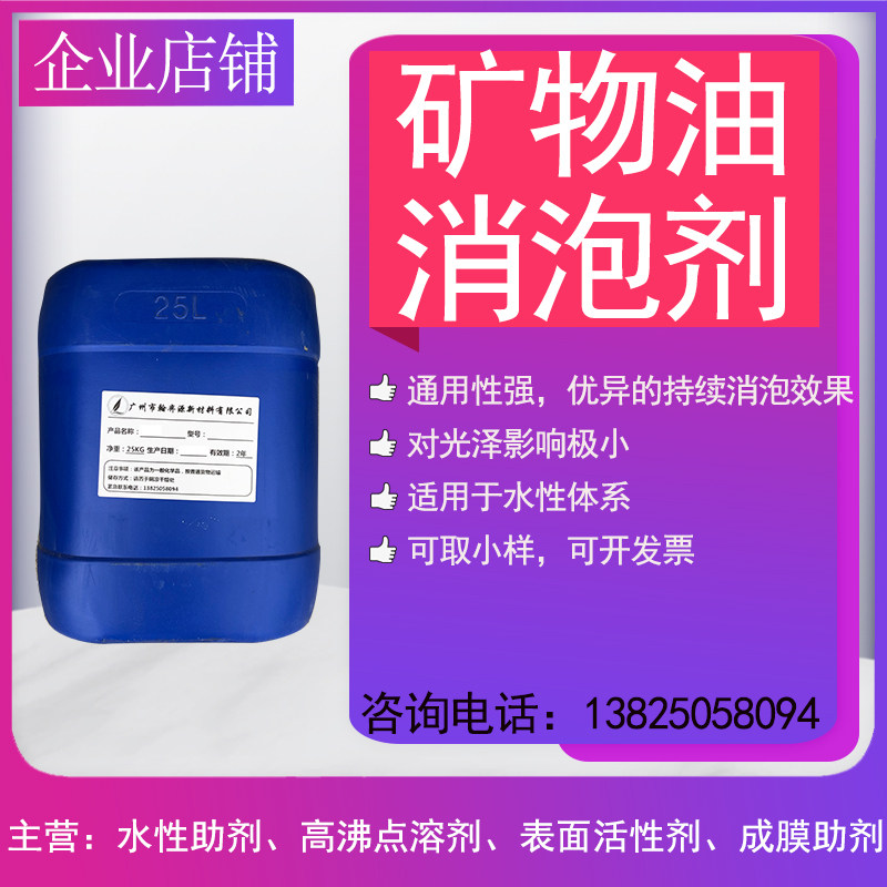 Mineral oil foaming agent NXZ water - based coating additive emulsion defoat agent is highly common sample