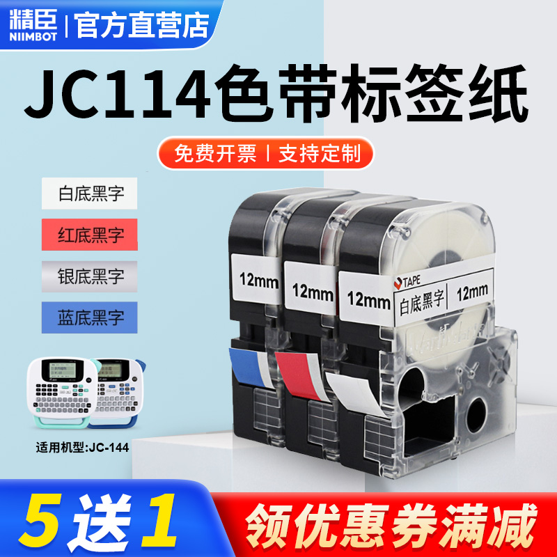 Jingchen jc-114 label machine ribbon 6 10 12mm mesh cable waterproof self-adhesive label tape home office