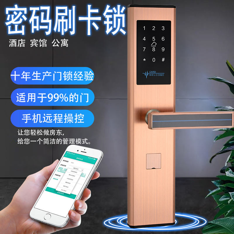 Apartment Password Lock Hotel Swipe Lock Hotel Mobile Phone App Remote anti-theft IC electronic magnetic card sensor lock