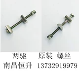 江铃 Qiling T5 T7 T7PLUS Тормозной стержень в сборе Винт динамометрического стержня Торцевой стержень сиденья Кронштейн оригинальный заводской