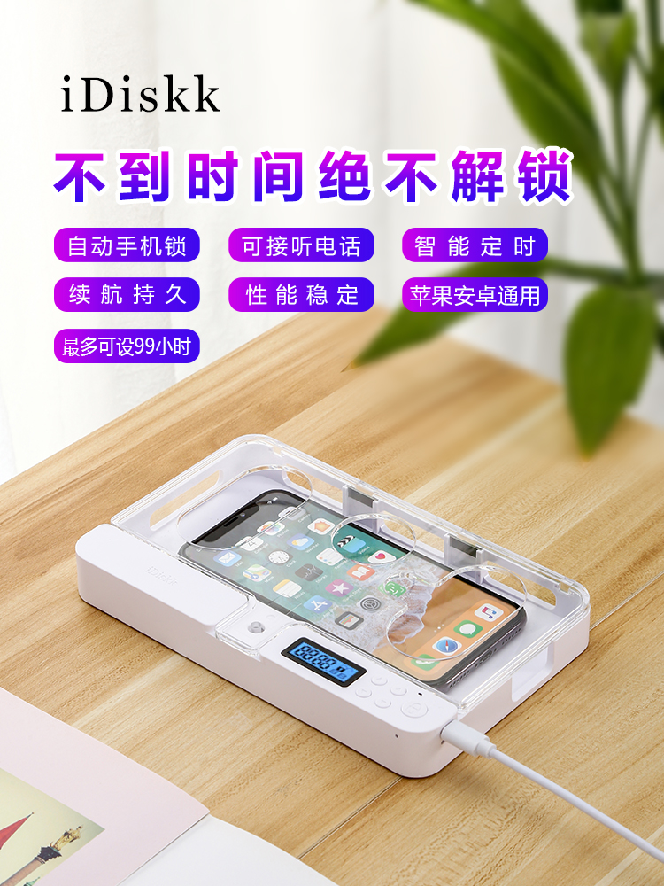 iDiskk mobile phone self-discipline lock box smart timing addiction students postgraduate entrance examination time management anti-game addiction