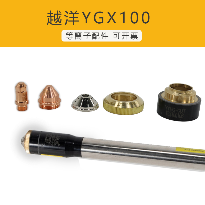 Offocean YGX100A plasma accessories 100101 electrode nozzle protection cap 100102 electrode P80 cutting gun