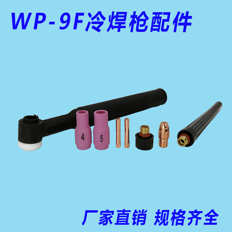 WP-9F cold welding gun WS-250 precision intelligent cold welding machine Cold welding gun accessories Tungsten needle argon arc welding gun accessories
