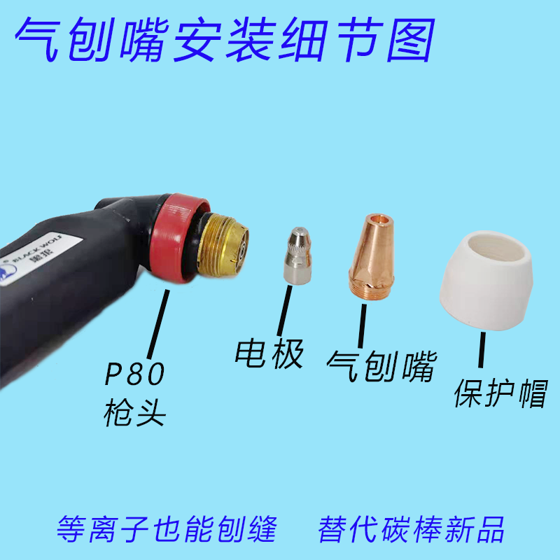 Plasma P80 gas planing nozzle slit slotted gas planing nozzle instead of carbon stick Dual-purpose gun air gouging and cutting gun Slope mouth