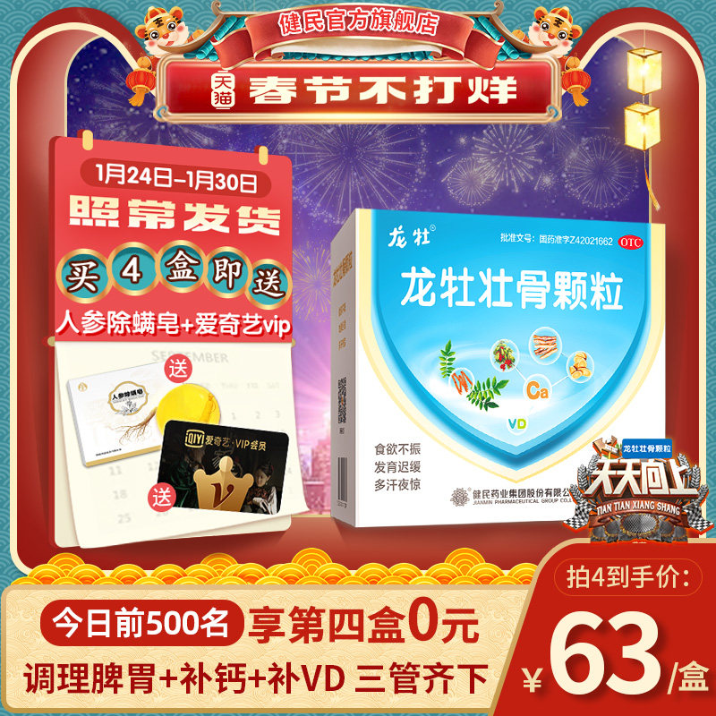 龙牡 壮骨颗粒 5g*30袋*4盒 双重优惠折后￥247包邮