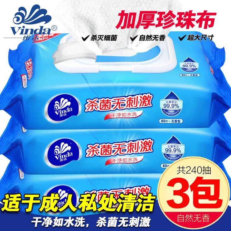 Vinda wet wipes sterilizing and sterilizing 80 pieces * 3 packs, a total of 240 pieces with drawer cover adult cleaning wipes, fast delivery