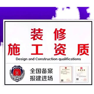 Decoration construction qualification application, construction design qualification stamp, supervision application, property review application, small and bulk project registration
