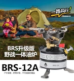 BRS Brother 12a Бензиновая печь интегрированная полевая нефтяная печь.