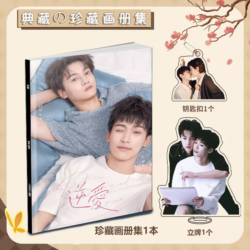 Набор фаната по сериалу Reverse Love Ziyu и Tian Xuning — постер, значок, брелок, подставка, фоторамка (размер 710)