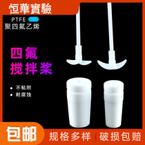 PTFE stirring rod paddle blade PTFE 4 cross plate type PTFE sleeve plug PTFE stirring rod Chuck