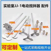 Laboratory JJ-1 Electric Stirrer 304 Stainless Steel Stirring Pour Three Blade Dispersion Disc Two Blade Mixing Rod