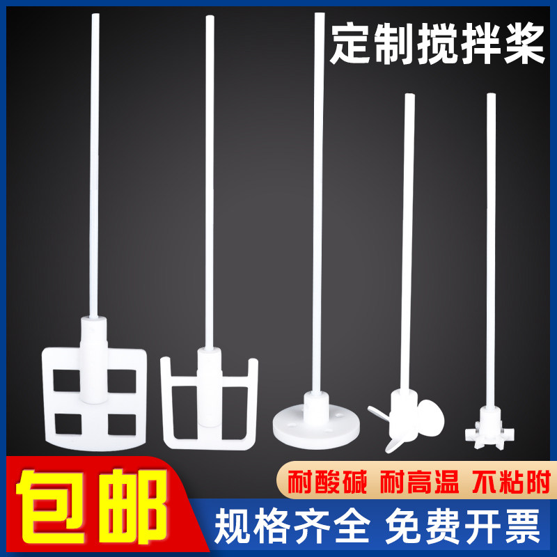生化需氧量四氟搅拌棒实验室耐高温单双层推进式三叶搅拌桨可定制