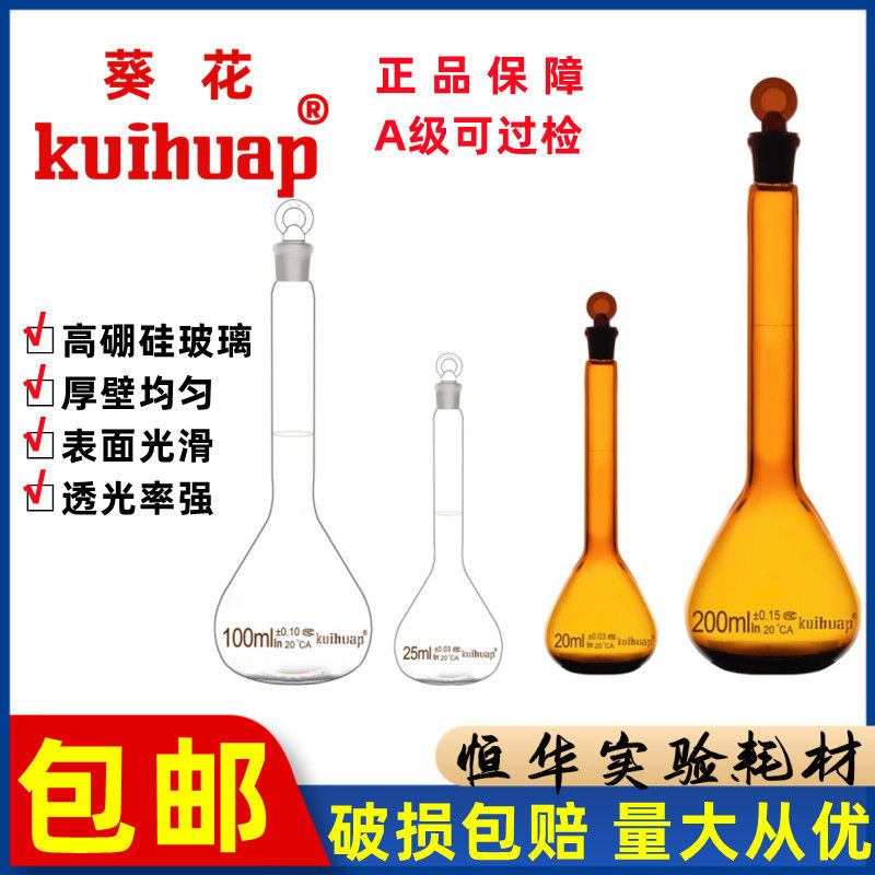葵花A级玻璃容量瓶白量瓶棕量瓶刻度定容透明摇瓶25 50 100 250ml
