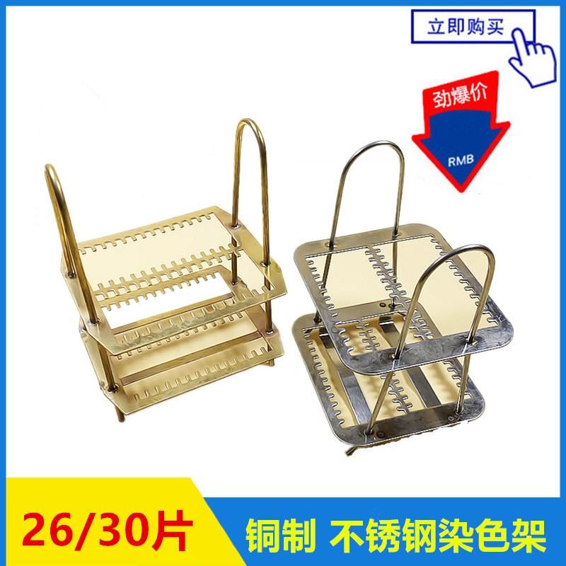 26-30 sheet vertical pathology lab for copper dyeing rack stainless steel dyeing shelf 26 slice shelf