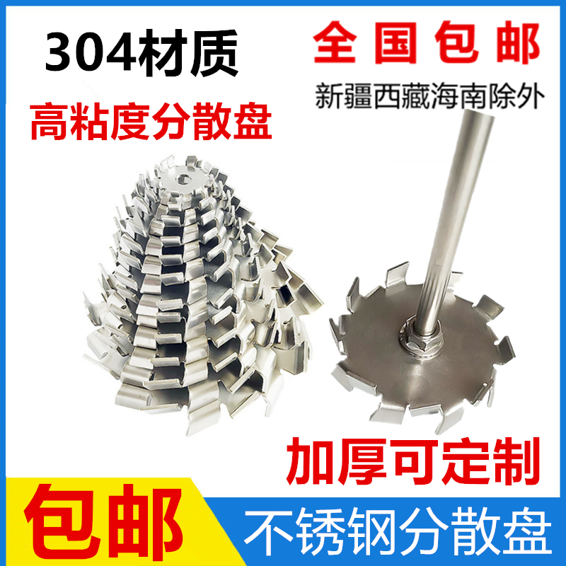 304 stainless steel high speed dispersion plate 350mm disperser agitator stainless steel threaded rod three-leaf cross blade
