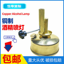 Heating high temperature American Ben Shen lamp copper alcohol blowtorch sitting lamp furnace adjustment chemical laboratory glass tube