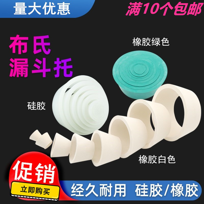 布氏漏斗托烧瓶托实验室抽滤瓶密封垫万用胶塞套塞过滤皮碗橡胶垫