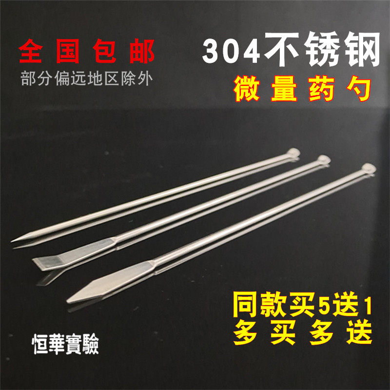 304 stainless steel micro medicine spoon scraper medicine scraping 1 gram measuring spoon cell spatula laboratory reagent sample spoon