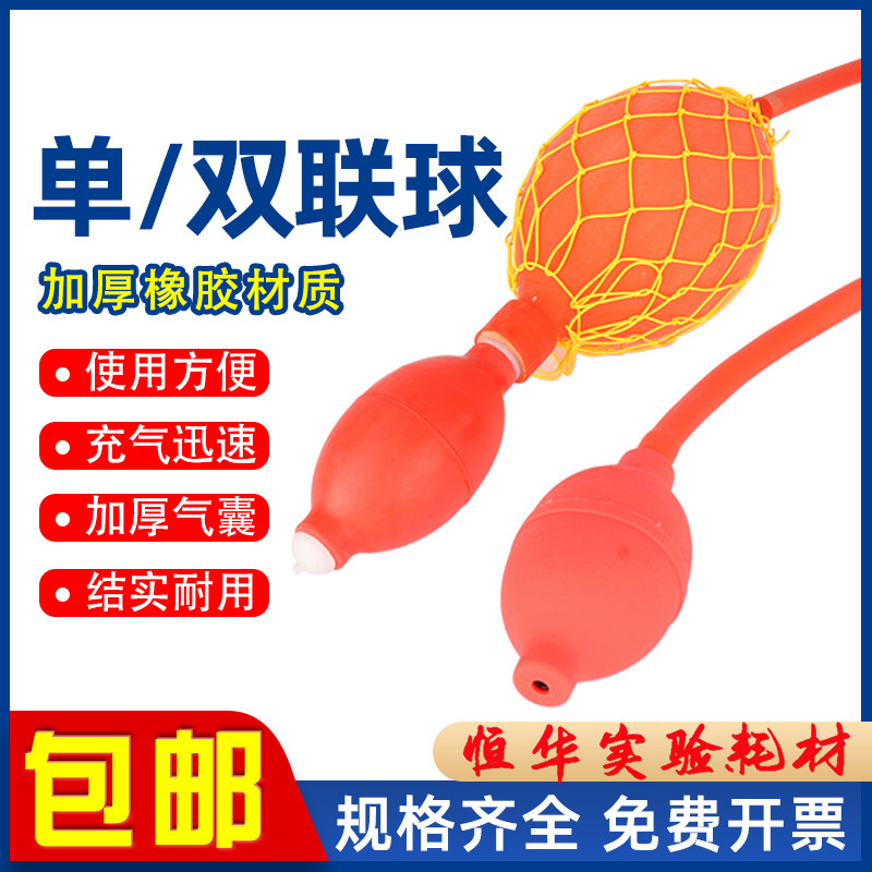 双联球单联球实验室手动打气加压球红色橡胶充气球定量吸球二连球