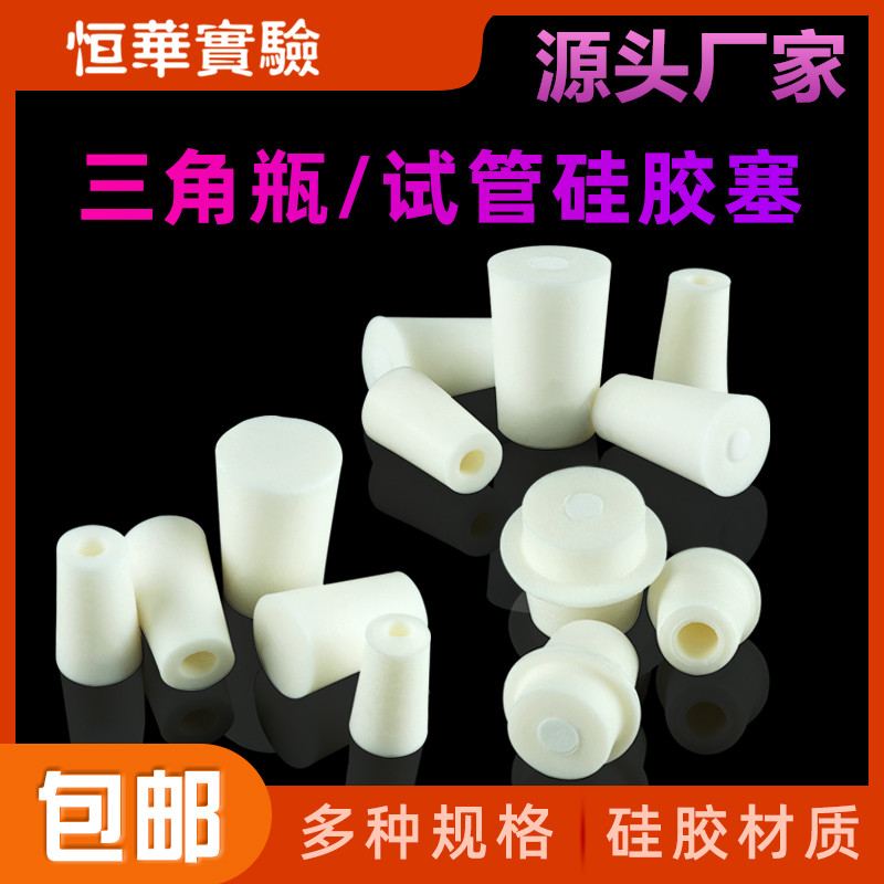 Laboratory triangle flask stopper Suction filter stopper Glass test tube Silicone stopper Foam soft stopper Breathable seal silicone