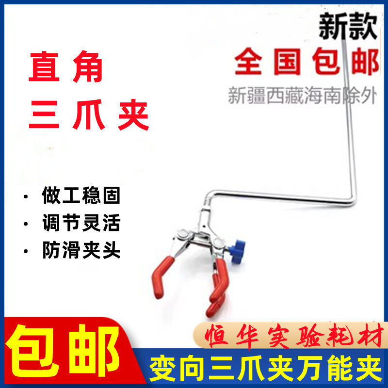 实验室三爪夹L型带延长杆 变向三爪夹 配套水浴锅油浴锅使用 直角