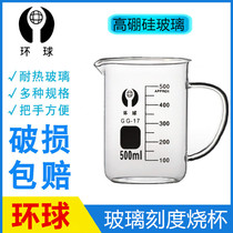 Universal belt handle beaker 250 500ml tropical scale thickening household water cup baking glass measuring cup