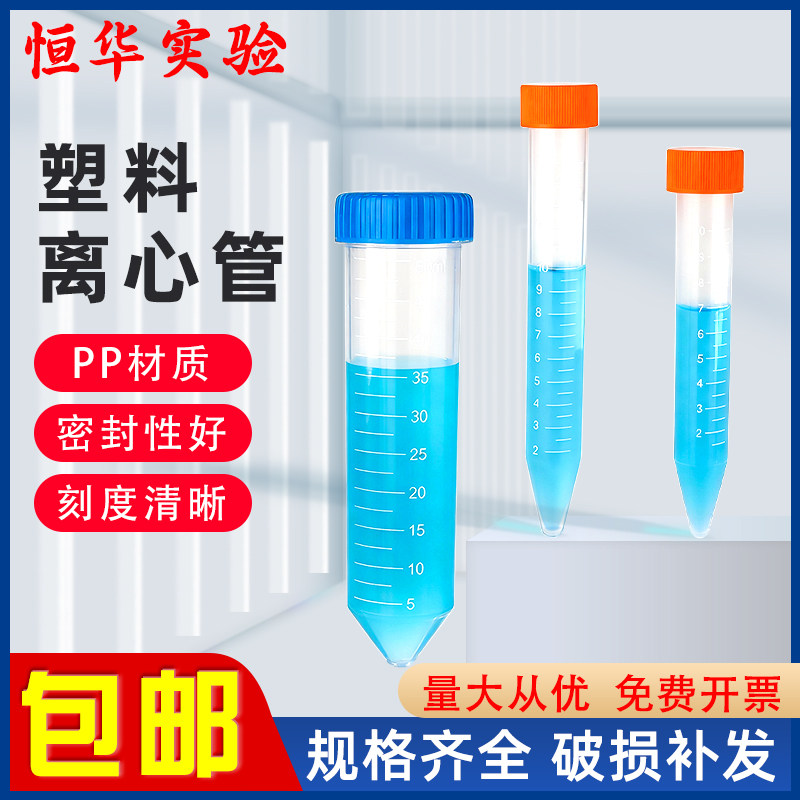 塑料离心管ep管pcr管1.5 2 5 7 10 50ml带刻度正规票丰年虾花籽瓶