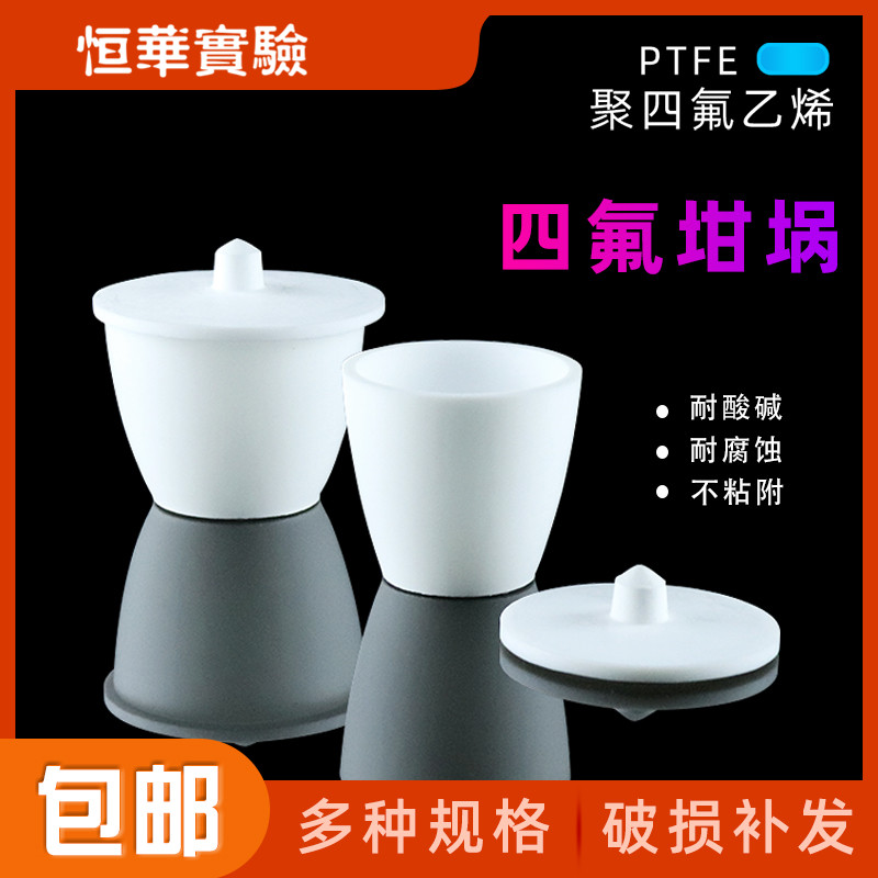 PTFE beaker Teflon thickened 50 100 250ML F4 PTFE PTFE PTFE crucible pliers