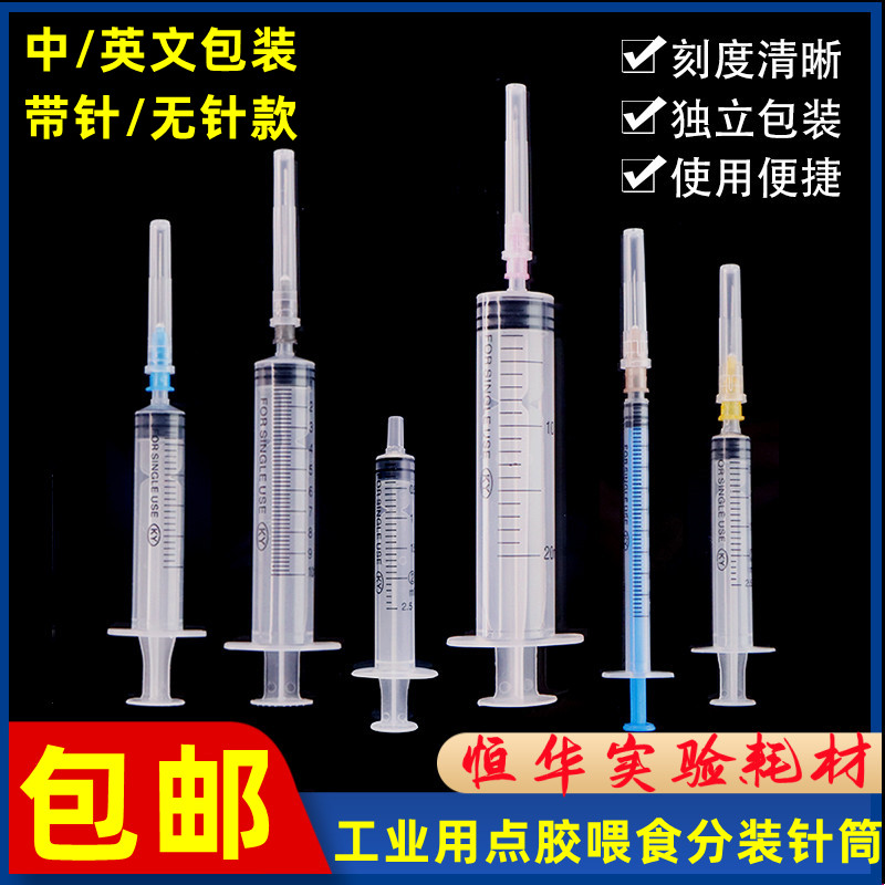 塑料针筒灭菌针头针管分装液体点打胶注香水精油抽机油注射器加墨