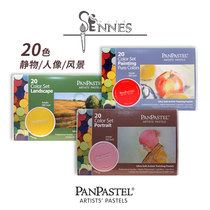 American PanPastel super soft artist pastel cake 20 colors Still life color Landscape color Character color