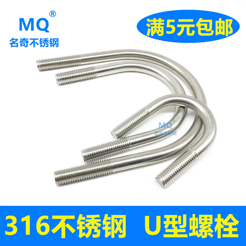 316L stainless steel U Bolt U-shaped screw card M12M16 * 38 42 45 51 60 63 76 89 133