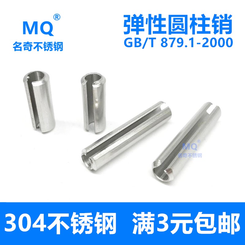 304 stainless steel flexible pin GB879M1 5M2M2 5M3M4M5*8 10 12 16 20 25 30