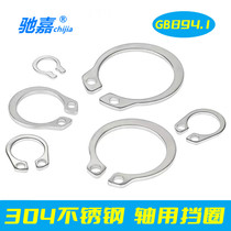 SUS304 stainless steel shaft elastic retaining ring shaft retaining shaft clamp external retaining ring GB894 1A type circlip shaft retaining ring