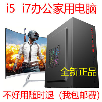 Brand new computer host business office home game design assembly computer complete set diy computer desktop complete machine