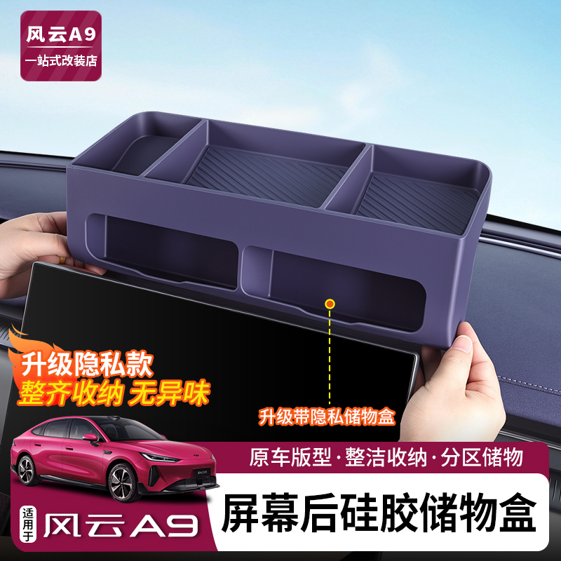 Suitable for Fengyun A9 Screen Rear Storage Box Upgrade, Privacy Central Control Navigation Silicone Storage Box Modification Decorative Accessories Suitable for Fengyun A9 Screen Rear Storage Box Upgrade, Privacy Central Control Navigation Silicone Storage Box Modification Decorative Accessories