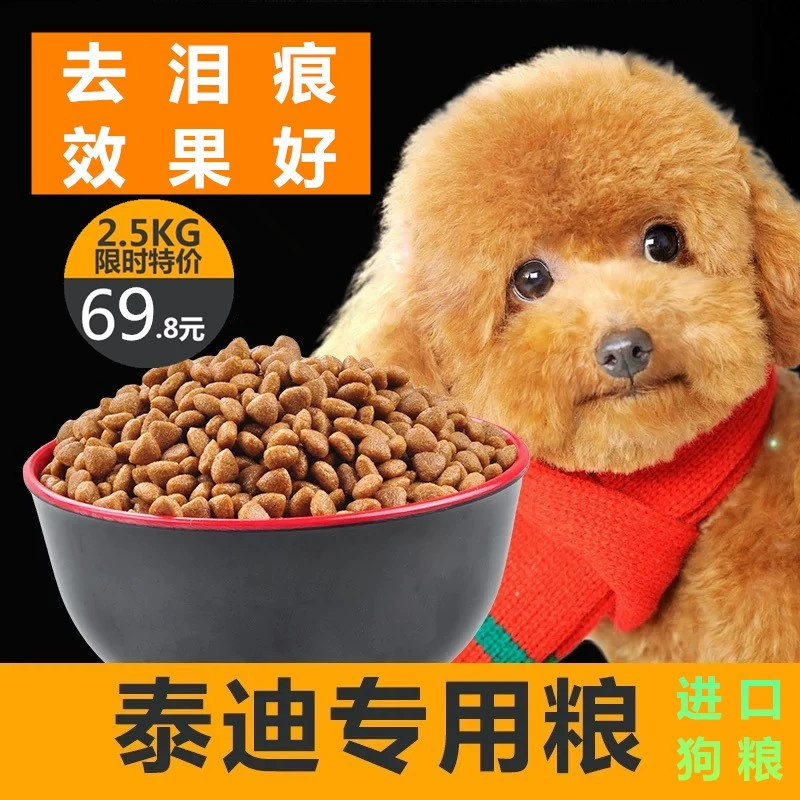 Poodle King Dog Food Teddy Teddy Teddy Pomeranian Universal Small Dog Puppy Dog Dog Chó trưởng thành Làm đẹp Tóc Nước mắt Thức ăn cho chó - Chó Staples