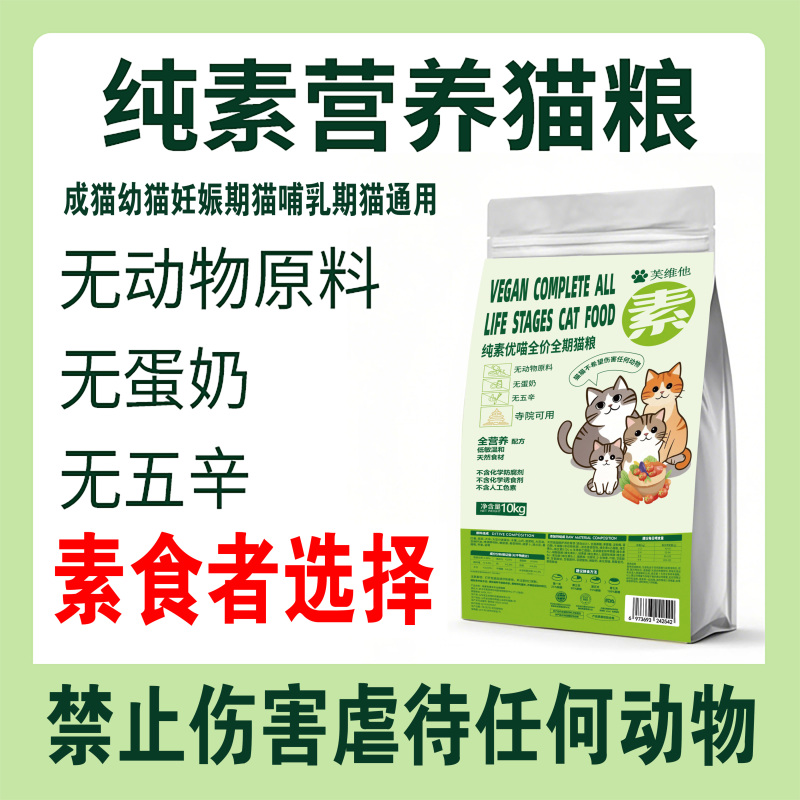 【Vegan Cat Food】Vegan/Nutritional/Healthy/Kitten/Adult Cat/Senior Cat/Pregnant Cat/Postpartum Cat