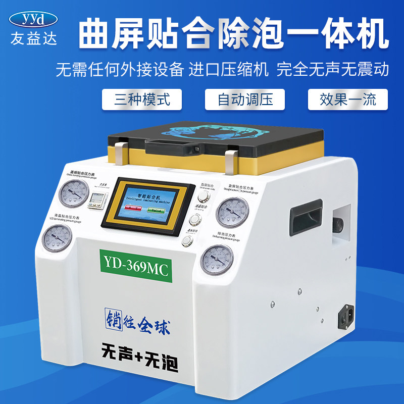 Youyida straight surface screen pressing machine laminating machine defoaming all-in-one machine mobile phone LCD screen repair vacuum pressing