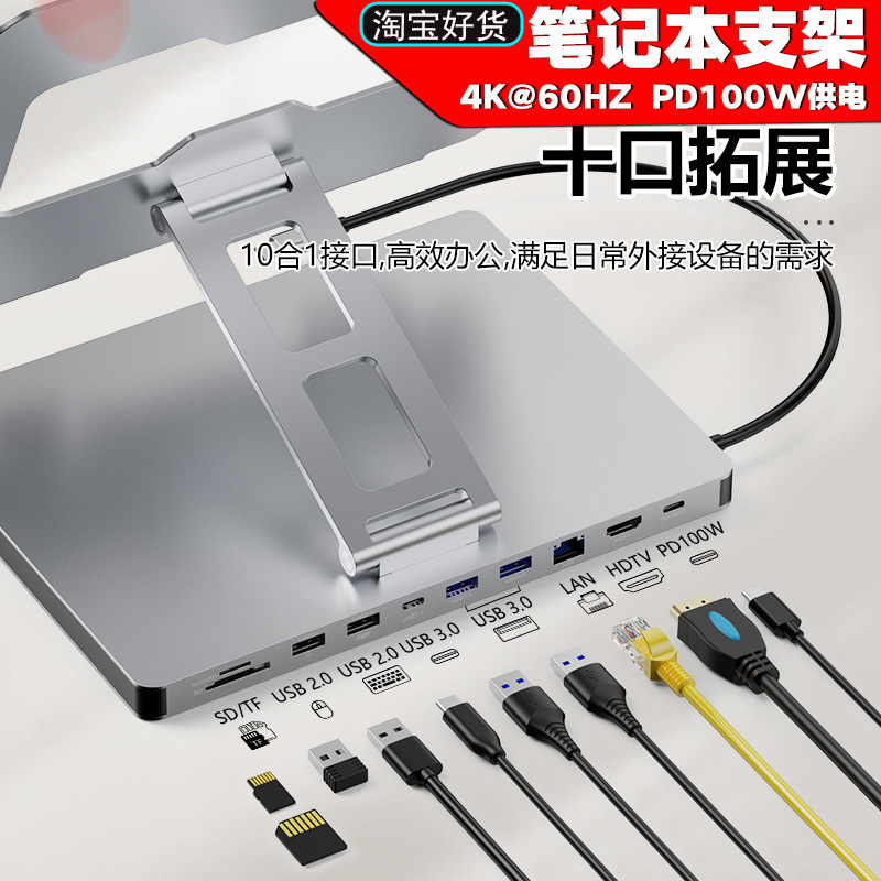 Laptop Docking Station Stand with Ten-Port Hub Expansion 360 ° Rotating HDMI Gigabit Ethernet Port Screen Projection Cooling Foldable